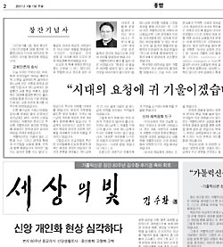 [한국교회사 80장면] 80.가톨릭신문 80주년